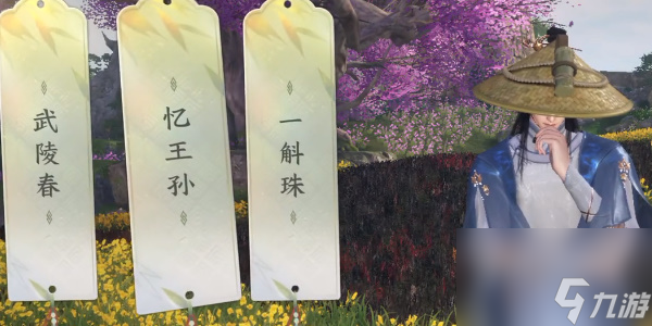 逆水寒三清山词话花海-逆水寒三清山花海写词点在哪里