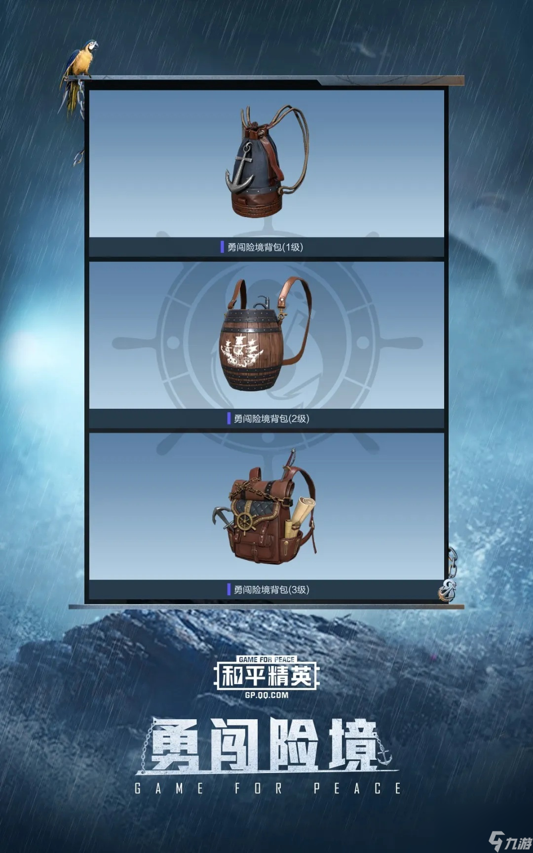 《和平精英》SS8赛季皮肤介绍