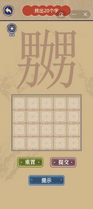 王藍莓玩出花字找字嬲找出20個字怎么過 詳細過關(guān)攻略