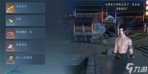 逆水寒手游阮氏三雄任务攻略