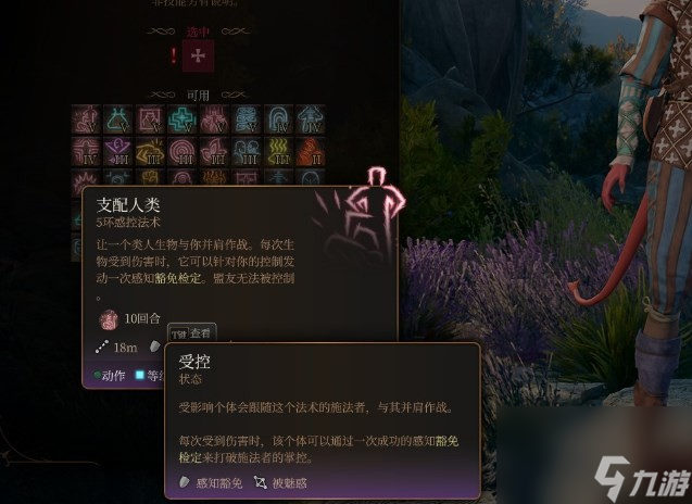 博得之门3受控是什么效果