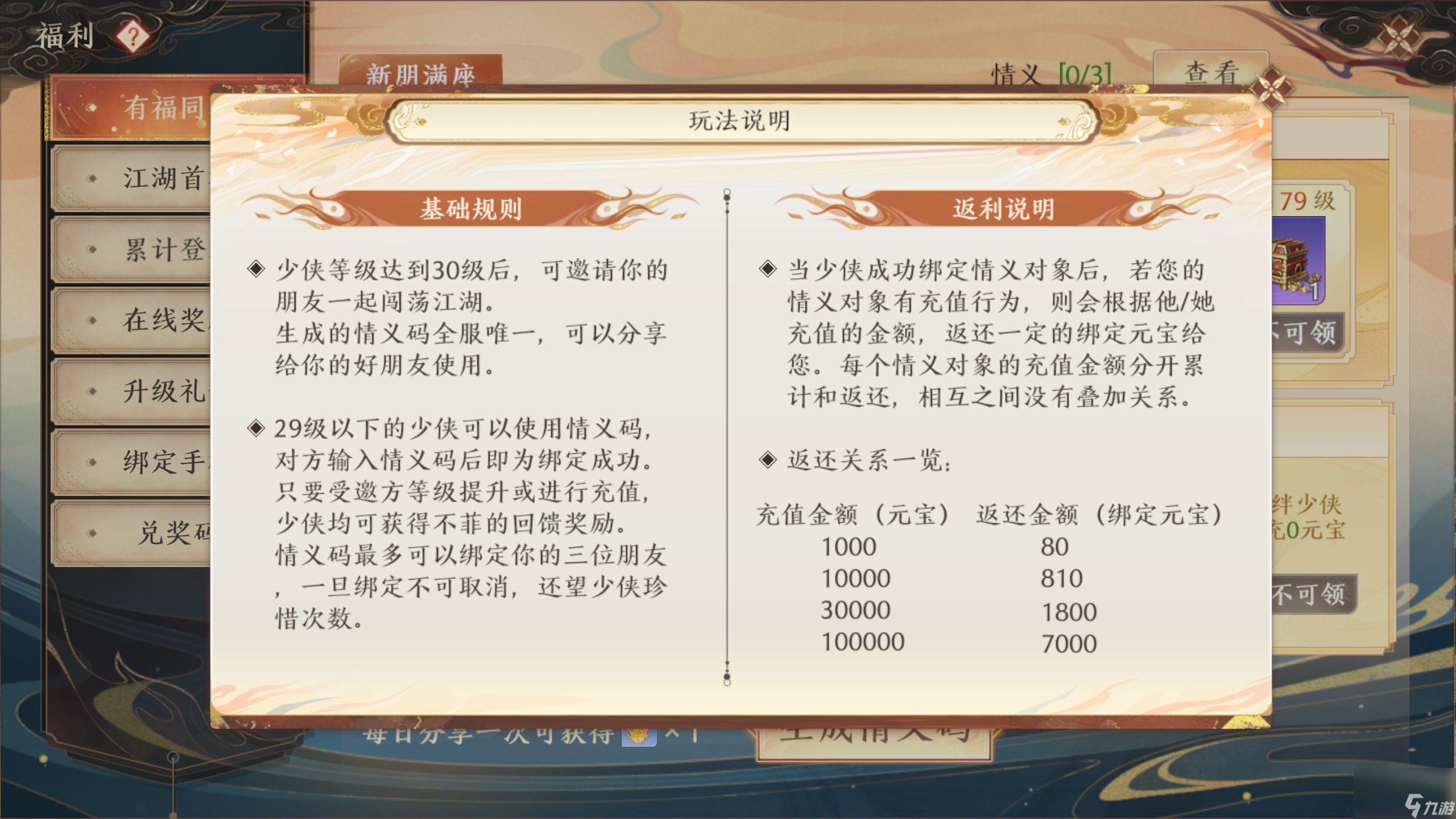 天龙八部2有福同享怎么玩-有福同享活动攻略