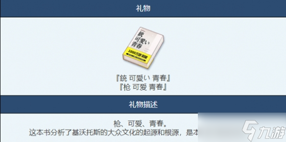蔚蓝档案枪可爱青春物品图鉴介绍一览