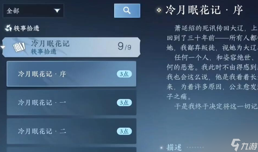逆水寒手游凌云神宵怎么获得