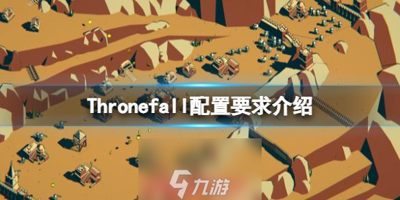 Thronefall配置要求高不要-最低配置及推荐配置一览