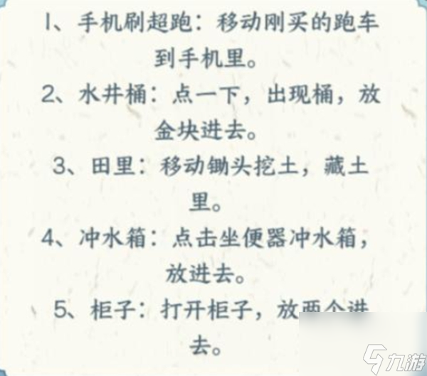 文字来找茬大嫂藏黄金攻略