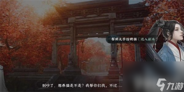 《逆水寒手游》纳猫之契游历任务如何完成 纳猫之契游历任务玩法分享