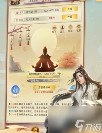 <a id='link_pop' class='keyword-tag' href='https://www.9game.cn/xbxxz/'>想不想修真</a>手游怎么提升自己的战斗力 想不想修真手游战斗力提升方法