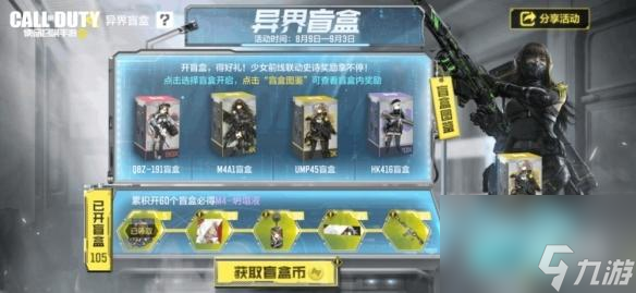 <a id='link_pop' class='keyword-tag' href='https://www.9game.cn/smzhsy/'>使命召唤手游</a>开盲盒,得好礼!少女前线联动史诗奖励拿不停!