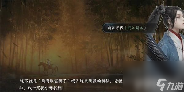 《逆水寒手游》纳猫之契游历任务如何完成 纳猫之契游历任务玩法分享