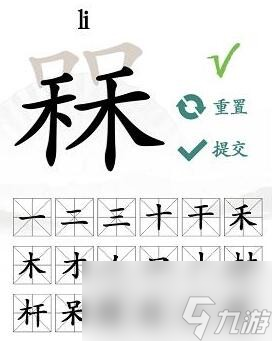 《汉字找茬王》槑找出十八字通关攻略