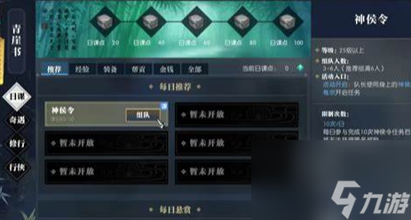 逆水寒手游丹书铁券任务怎么做