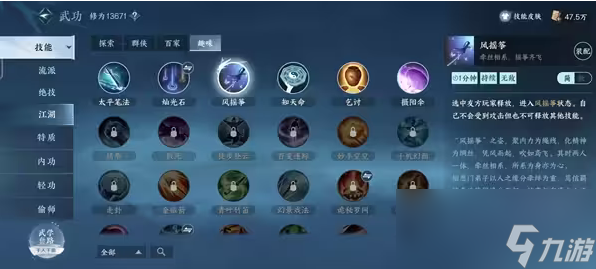 逆水寒手游风筝摇怎么获得
