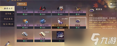 《逆水寒手游》玉华染获得方法分享