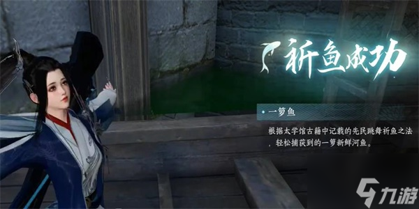 逆水寒手游纳猫之契一游历任务完成攻略 具体一览
