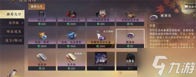 《逆水寒手游》玉华染获得方法分享