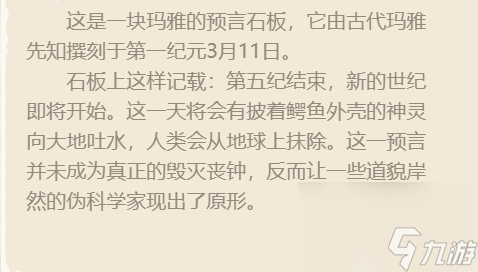 最强蜗牛玛雅预言石板技能介绍