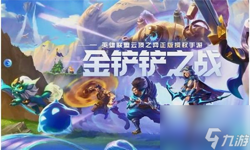 金铲铲之战s3.5阵容推荐