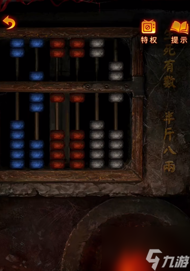 纸嫁衣5算盘怎么解-纸嫁衣5无间梦境算盘解谜图文攻略