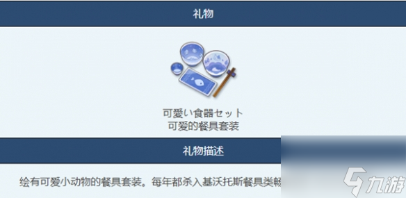 《蔚蓝档案》可爱餐具物品图鉴详解