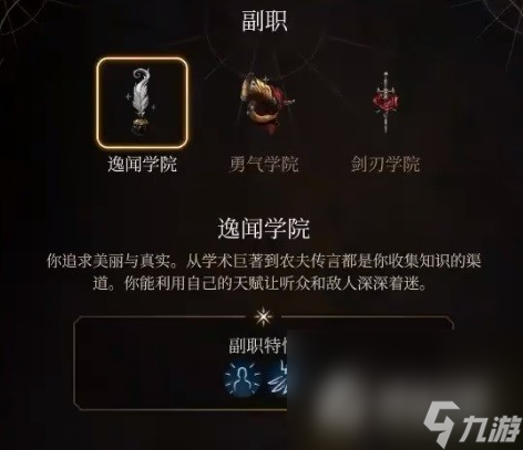 《博德之门3》逸闻诗人开荒BD推荐