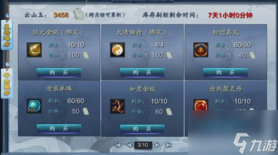 诛仙3云山玉换什么？