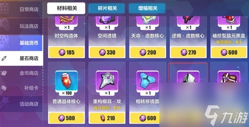 《崩坏3》圣痕系统介绍 圣痕怎么搭配
