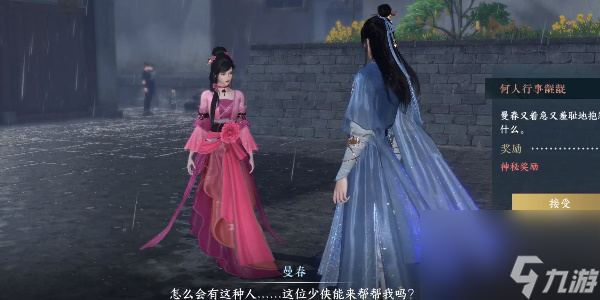 逆水寒手游何人行事龌龊奇遇怎么触发何人行事龌龊奇遇任务攻略