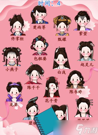 汉字找茬王让女主角色归位答案 女主照片墙让女主角色归位怎么过[多图]