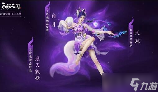 《永劫无间》山海宝鼎奖励大全