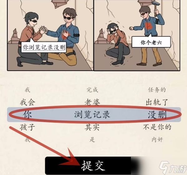 超级达人图三说了啥2通关攻略