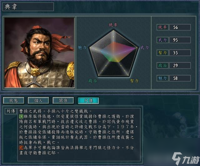 三国志11武力Top20排行榜：谁是三国最强武将？