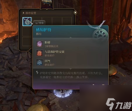 博德之门3感知护符怎么得-感知护符获得方法