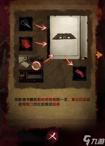 纸嫁衣5第四章完整攻略图解