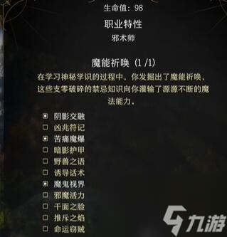 《博德之门3》邪术师怎么玩？