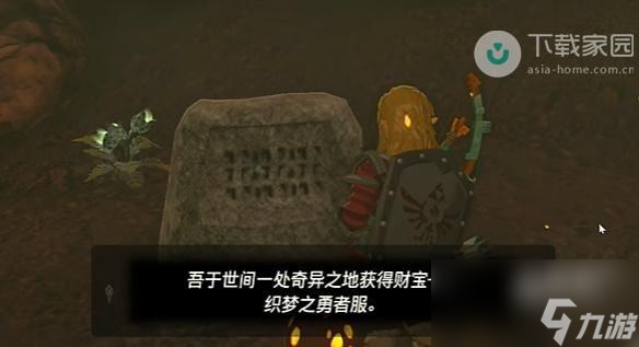 塞尔达传说王国之泪拉姆达的财宝织梦之勇者服1任务怎么完成
