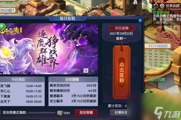 梦幻西游3月22日全服掉线有补偿吗