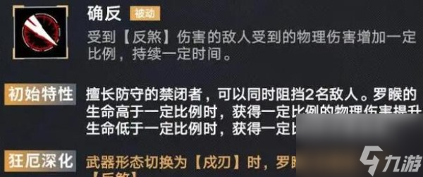 无期迷途罗睺值得培养吗