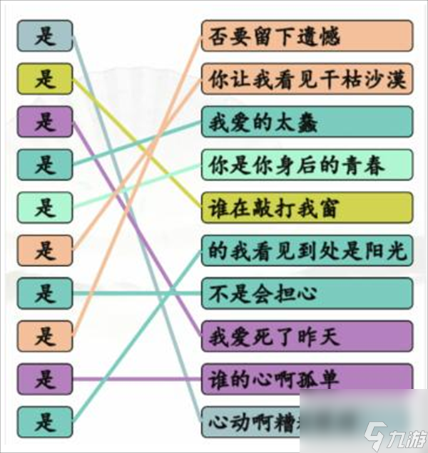 《漢字找茬王》連你說的歌怎么玩