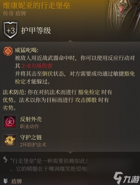 博德之门3维康妮亚的行走堡垒怎么获取,维康妮亚的行走堡垒获取方法
