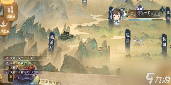 逆水寒手游纳猫之契游历任务攻略