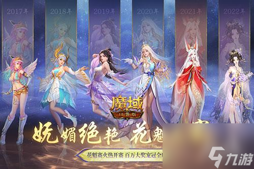 大飽眼福！《魔域口袋版》花魁賽悄然綻放 來PICK你的心動(dòng)嘉賓