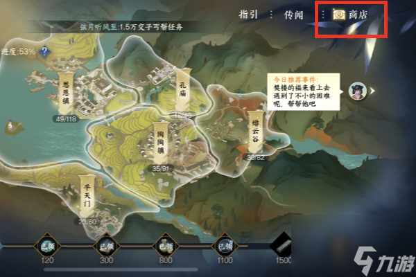 逆水寒手游磁州风物商店道具一览