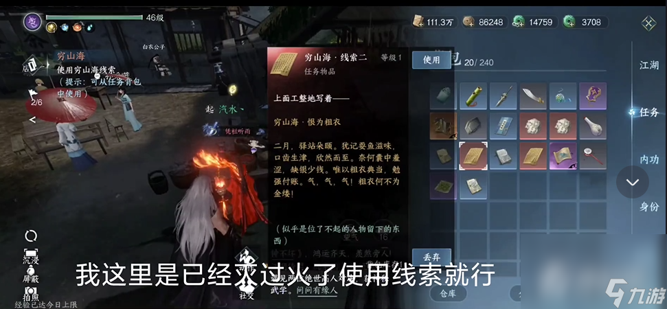 《逆水寒手游》穷山海墓室门开启方法介绍