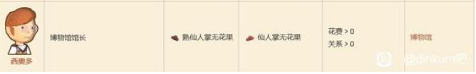 dinkum怎么让npc入住