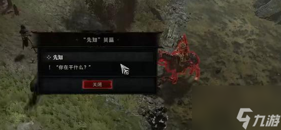暗黑破坏神4先知任务怎么完成