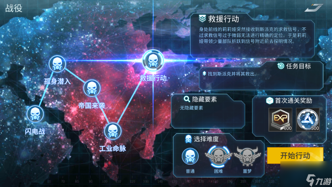 未來風(fēng)暴救援行動(dòng)普通這么過，輕松完成戰(zhàn)役
