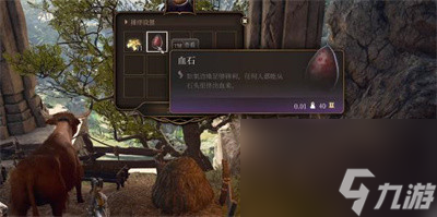 博德之门3动物谈话药水跟公牛对话小袋子怎么获得 动物谈话药水跟公牛对话小袋子获得方法介绍