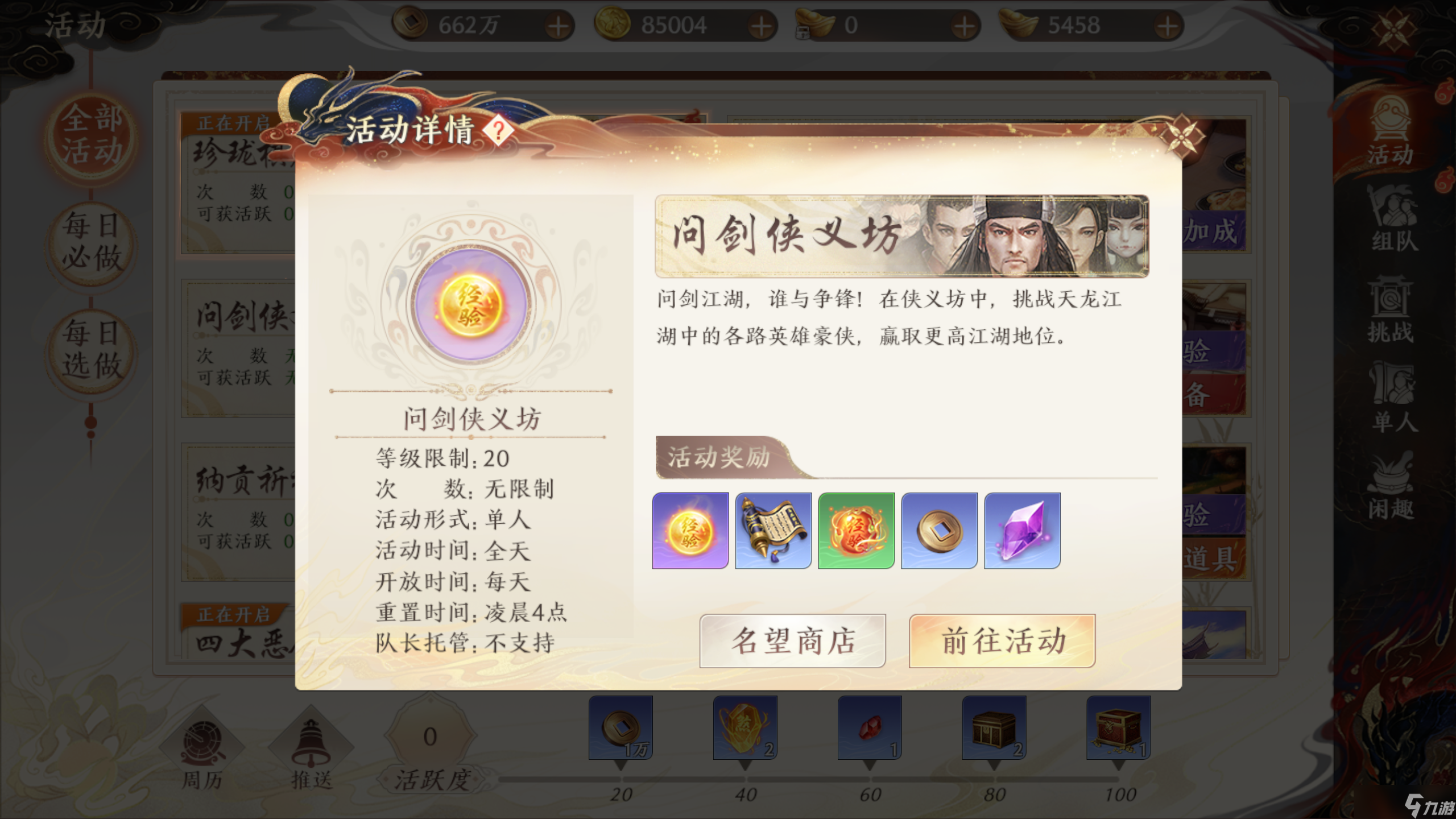 天龙八部2怎么快速升级-快速升级攻略