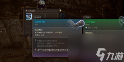 《博德之门3》防御护腕位置介绍